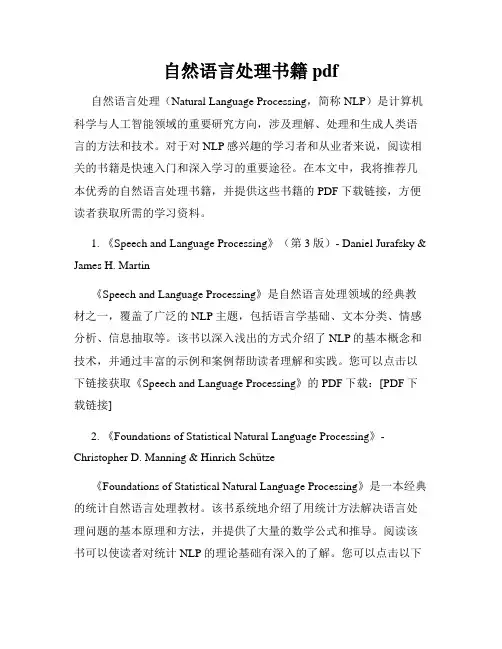 自然语言处理书籍pdf