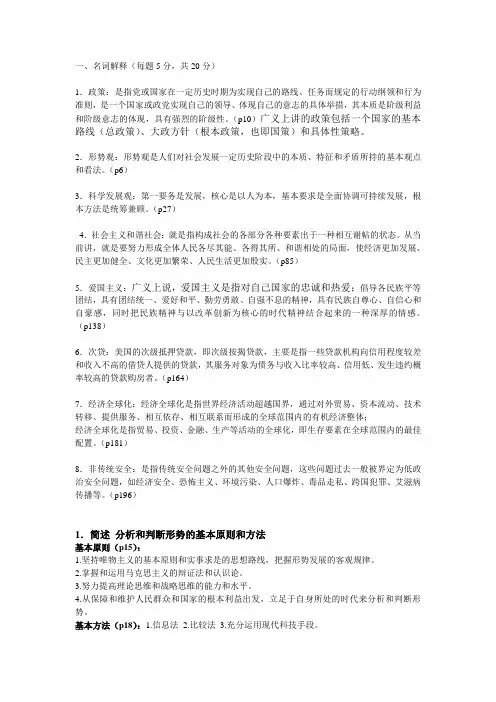 形势与政策