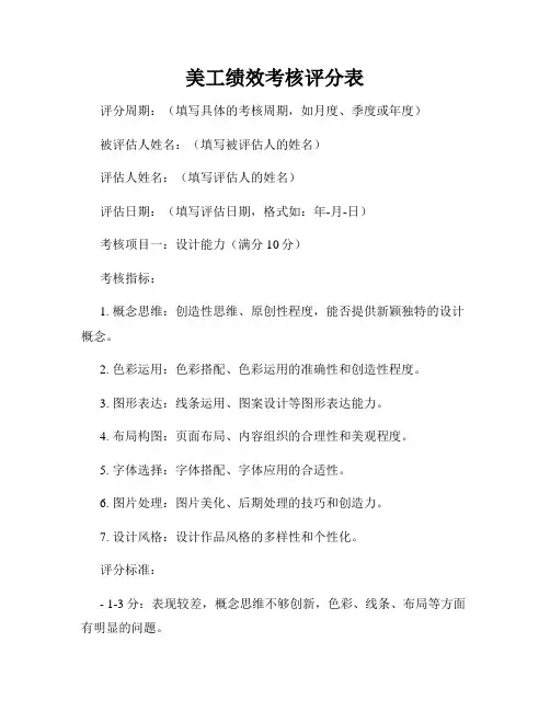 美工绩效考核评分表