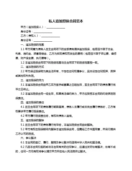 私人追加担保合同范本
