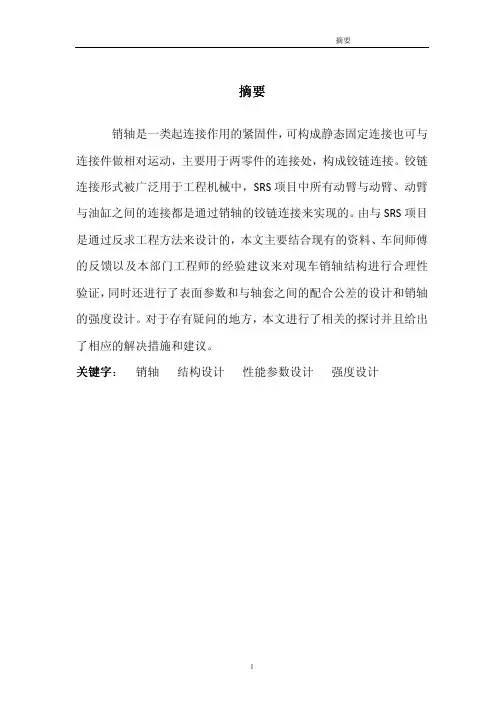 销轴的设计与探讨
