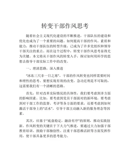 转变干部作风思考