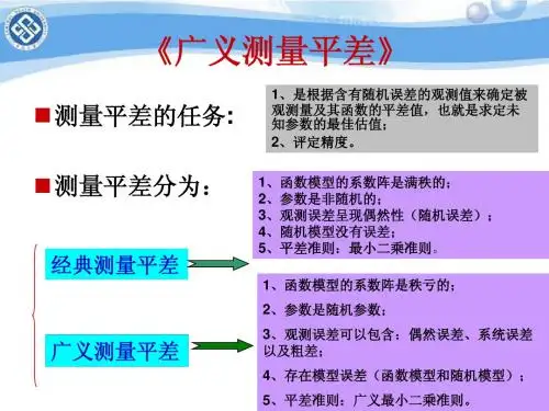 第二讲 估计方法