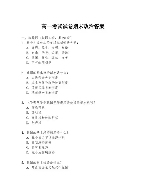 高一考试试卷期末政治答案