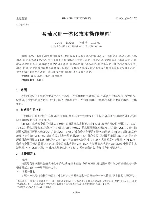 番茄水肥一体化技术操作规程
