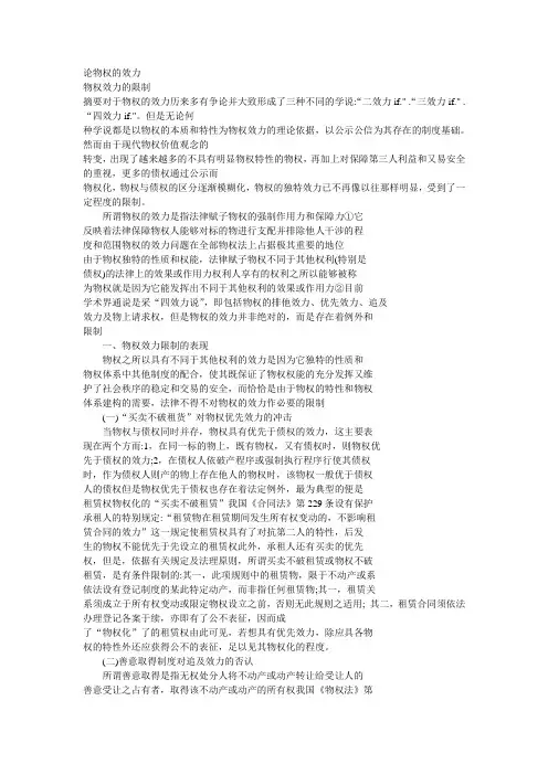 论物权的效力