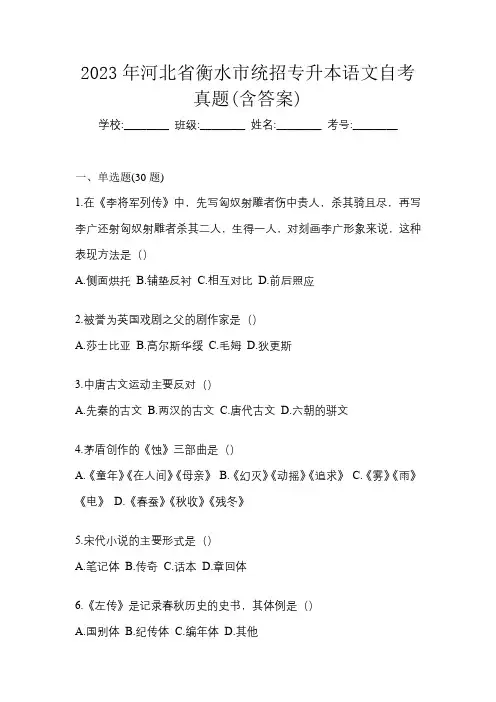 2023年河北省衡水市统招专升本语文自考真题(含答案)