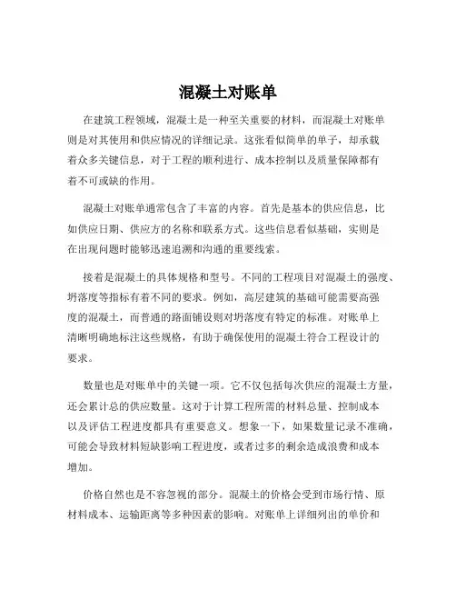 混凝土对账单