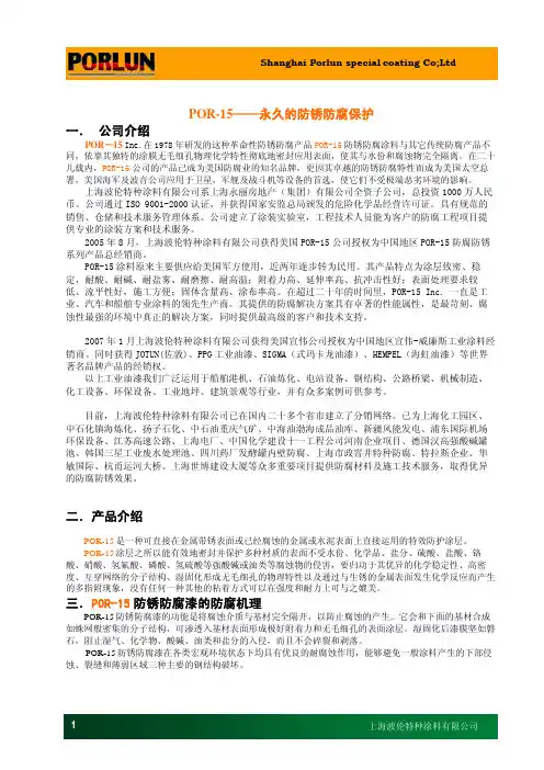 美国POR-15防腐漆介绍
