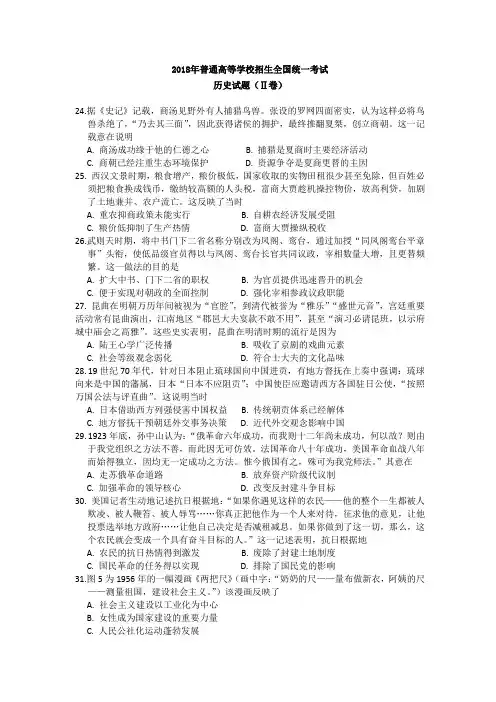 2018年高考全国Ⅱ卷历史试题Word版