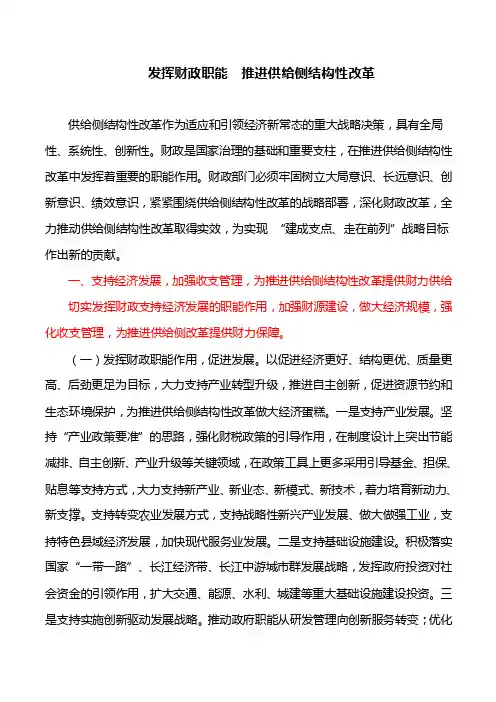 理论文章：发挥财政职能　推进供给侧结构性改革