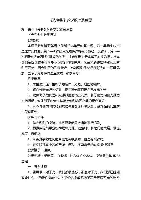 《光和影》教学设计及反思