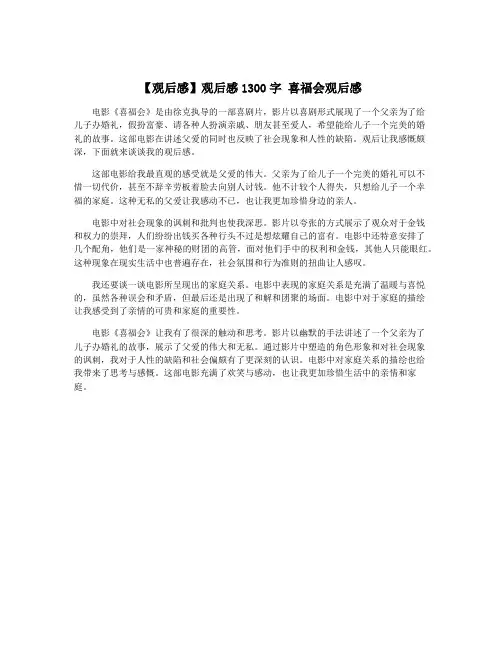 【观后感】观后感1300字 喜福会观后感