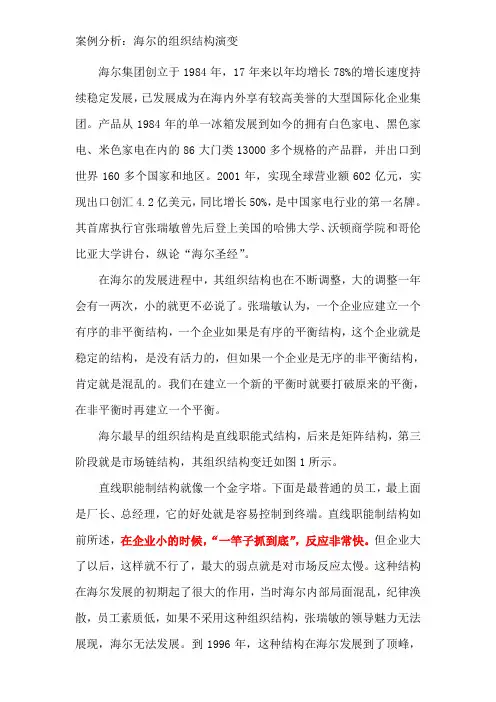 案例分析：海尔的组织结构演变