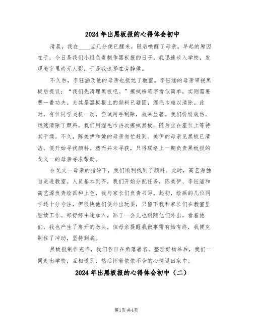 2024年出黑板报的心得体会初中（三篇）