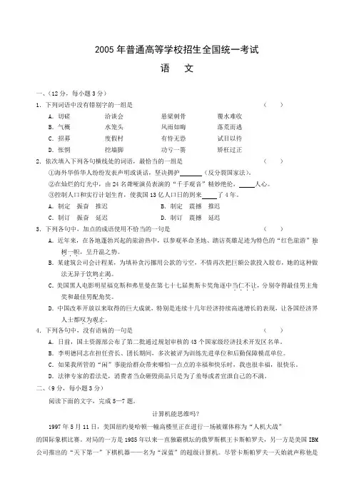 2005年高考试题——语文(全国卷1)