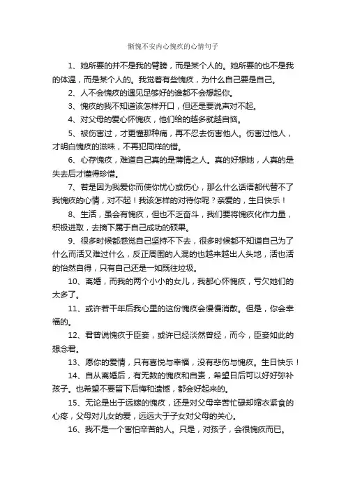 惭愧不安内心愧疚的心情句子