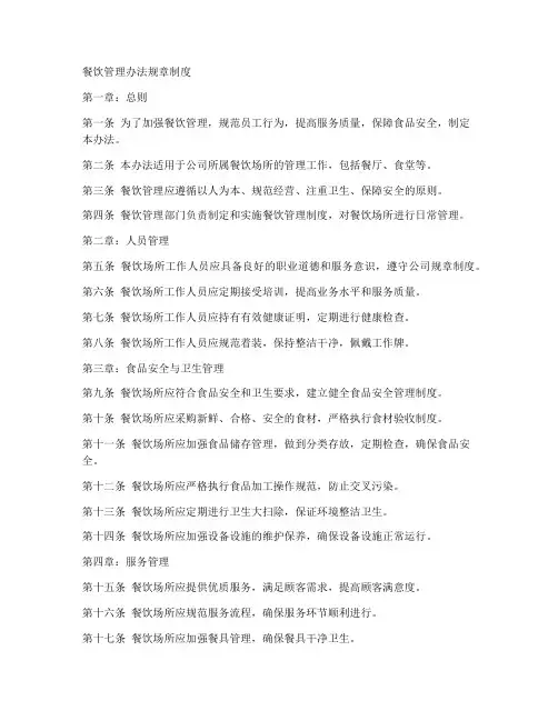 餐饮管理办法规章制度
