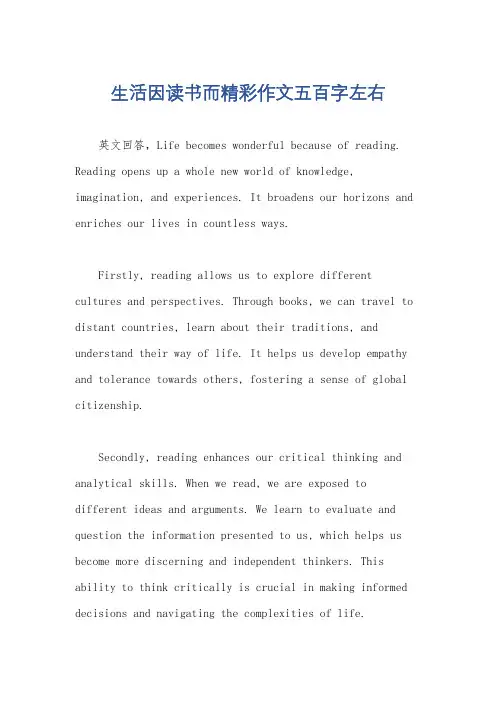 生活因读书而精彩作文五百字左右