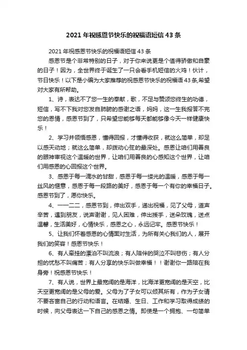 2021年祝感恩节快乐的祝福语短信43条