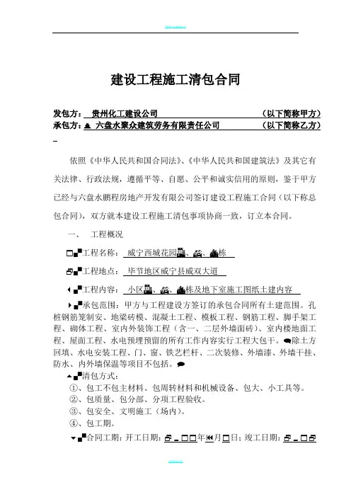 建设工程施工清包合同(修改)
