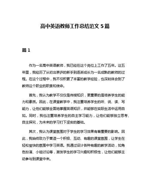 高中英语教师工作总结范文5篇