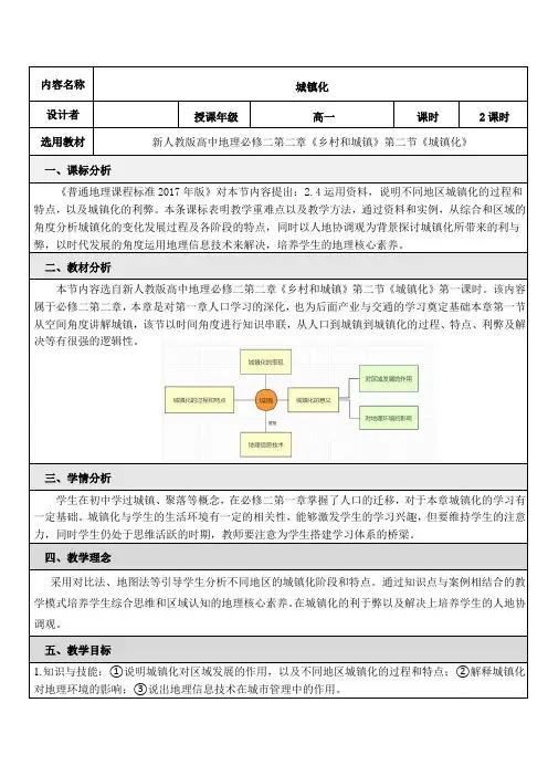 2.2城镇化 第一课时(教案)-高中地理人教版(2019)必修第二册