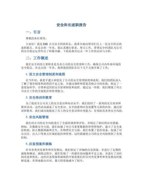 安全科长述职报告,述职述廉