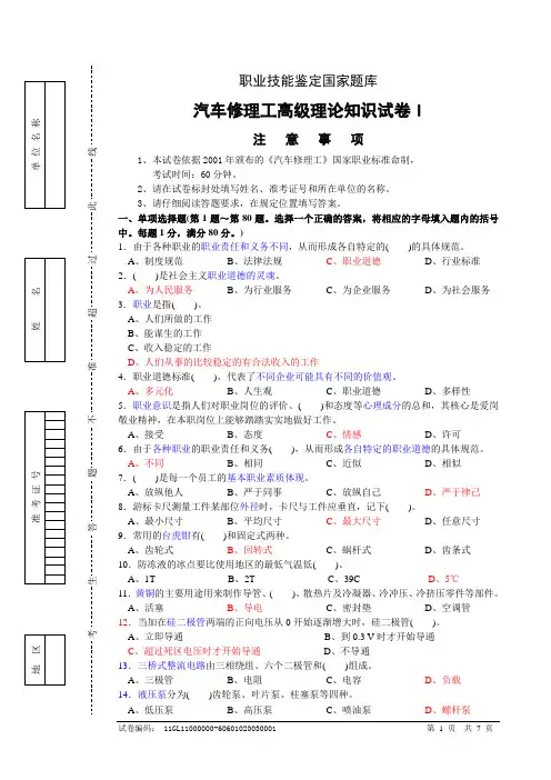 2011年上半年汽车修理工三级试卷.doc4