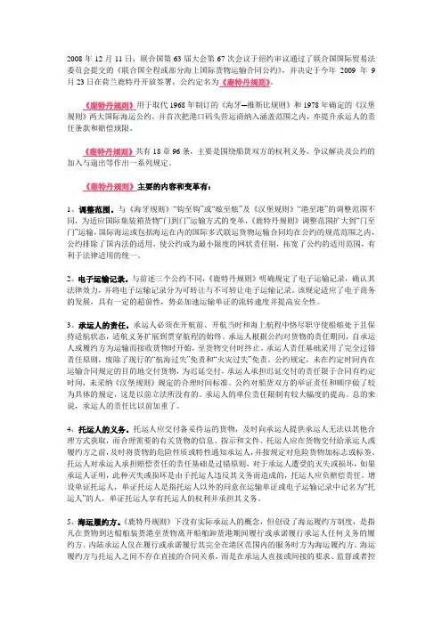 鹿特丹规则