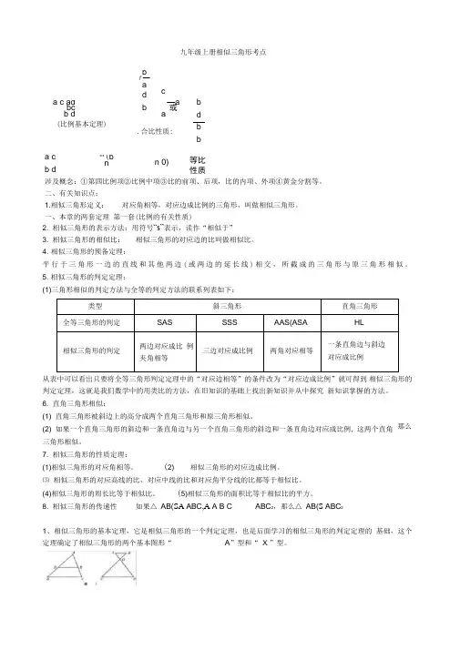 湘教版九年级数学相似三角形知识点及习题