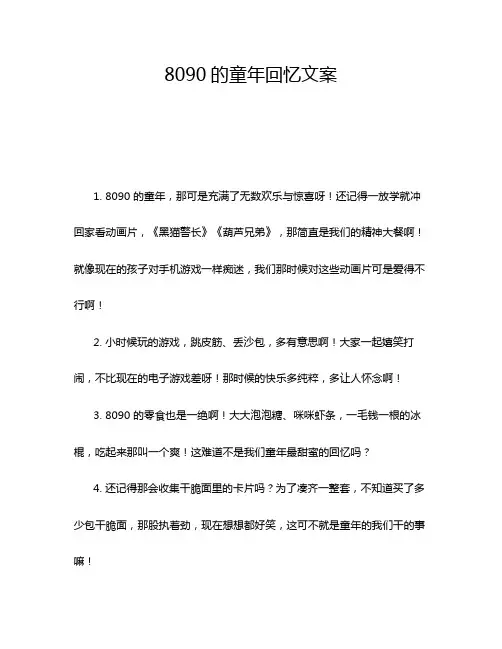 8090的童年回忆文案