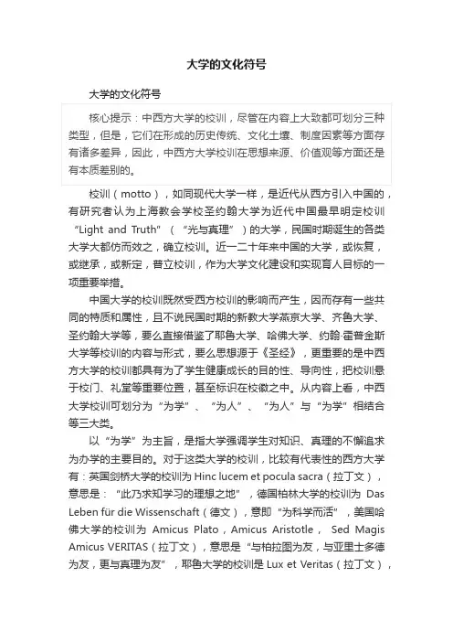 大学的文化符号