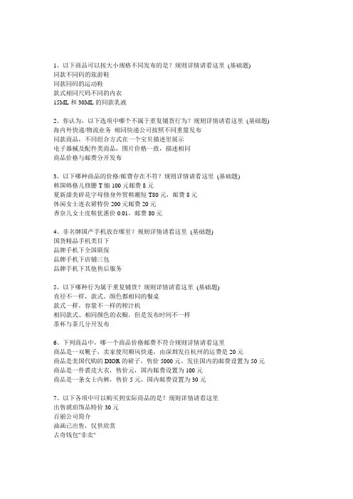 淘宝类违规考试答案淘宝违规考试题目