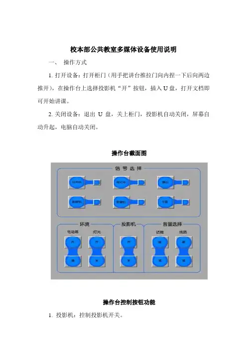 校本部公共教室多媒体设备使用说明