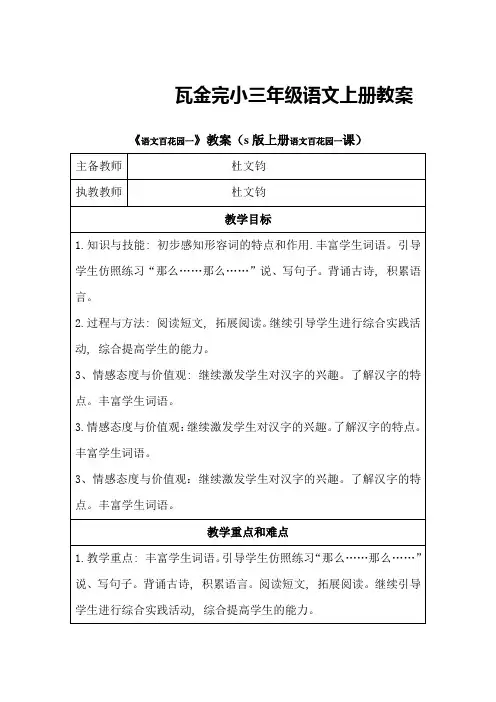s版三年级语文百花园一教学设计