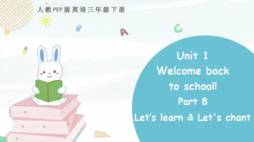 人教PEP版英语三年级下册《Unit 1 Part B 第二课时》教学课件