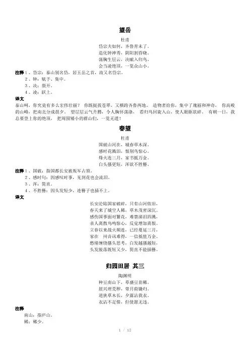 北师大八年级上册古诗、注释及译文