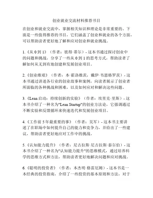 创业就业交流材料推荐书目