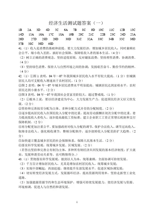 经济生活测试题答案