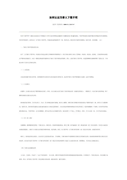 如何认定当事人下落不明