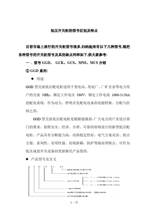 电力行业-高低压开关柜基本知识简介(doc 29)