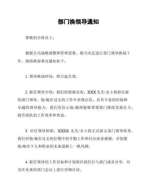 部门换领导通知