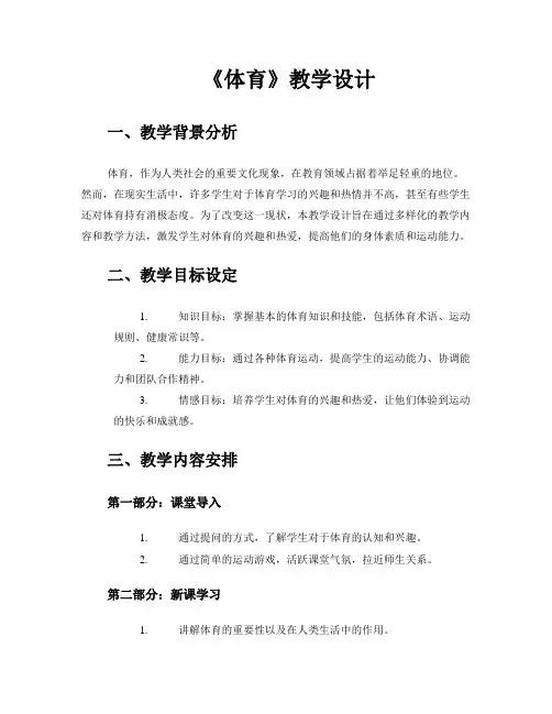 《体育》 教学设计