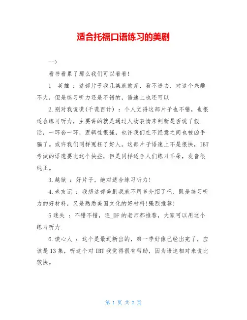 适合托福口语练习的美剧