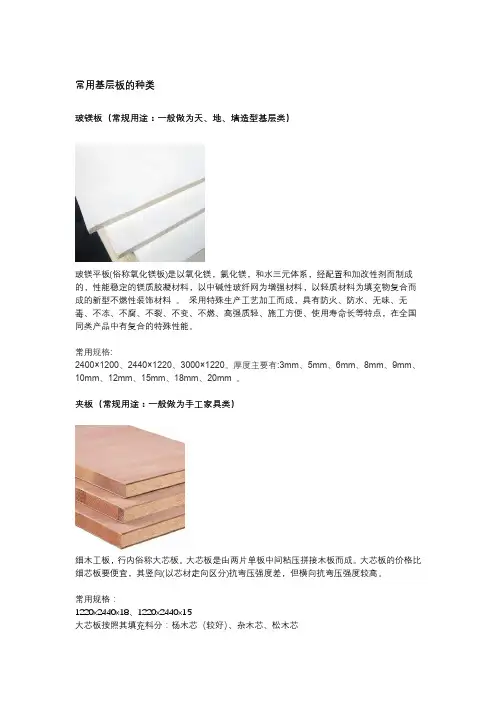 基层板的种类