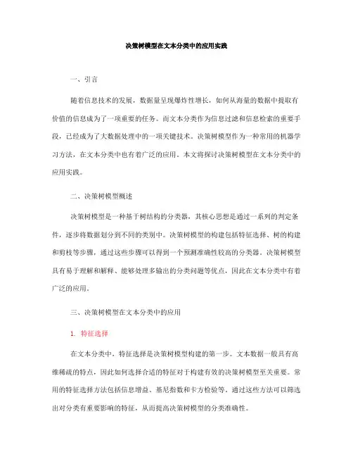 决策树模型在文本分类中的应用实践(八)