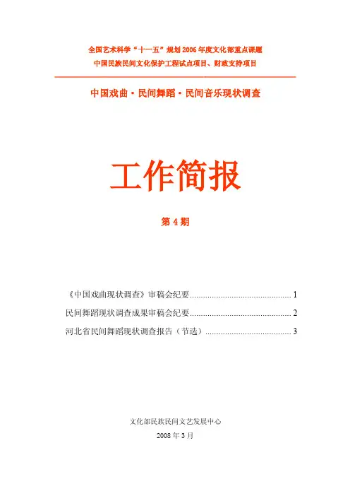 全国艺术科学十一五规划2006年度文化部重点课题