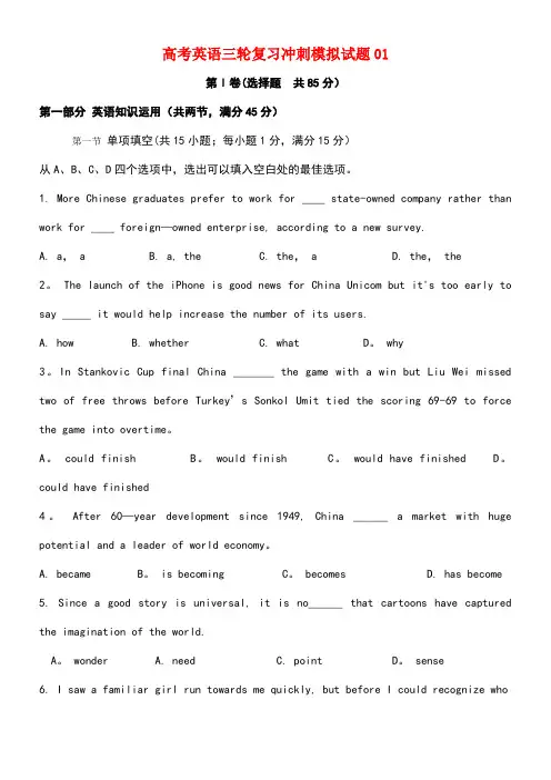 广东省广州市普通高中2018届高考英语三轮复习冲刺模拟试题(1)
