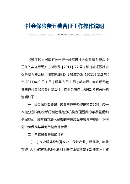 社会保险费五费合征工作操作说明
